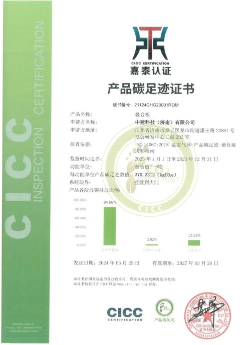 国内混凝土预制构件行业首个零碳工厂揭牌